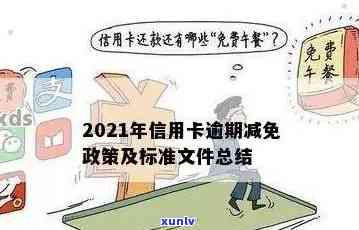 信用卡年费欠缴相关政策解析：银行利息计算方式及如何避免逾期费用