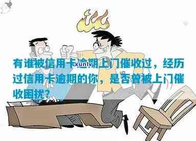 全面解决信用卡逾期问题：上门服务详解与帮助