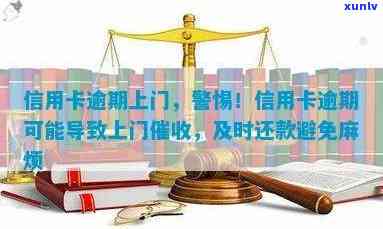 全面解决信用卡逾期问题：上门服务详解与帮助