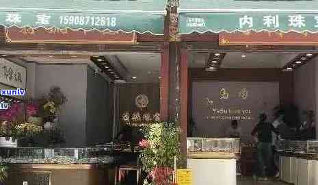 金帝赐造翡翠门店地址查询，昆明金帝赐造翡翠门店位置