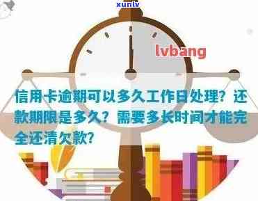 信用卡还款逾期时间探讨：多久才算是超出期限？