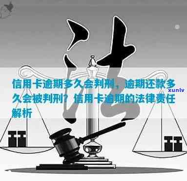 欠信用卡逾期被判刑