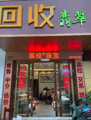 '重庆翡翠回收实体店 *** 及正规平台汇总'