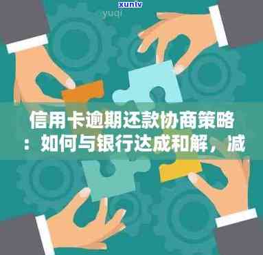 了解信用卡逾期处理 *** ，避免起诉与法院纠纷