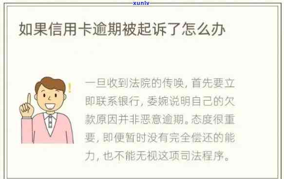 信用卡逾期：什么情况下可能导致被起诉？