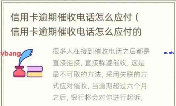 信用卡逾期 *** 的背后：谁在负责？如何应对？了解详细情况和解决 *** 