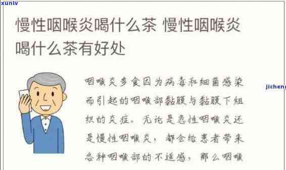 喝普洱加重咽喉炎：原因、影响及应对策略