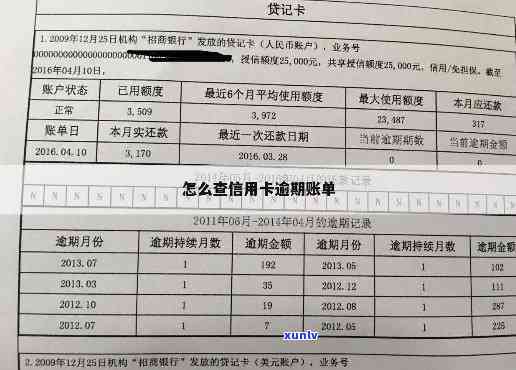 怎么能查出信用卡逾期：银行卡冻结、逾期记录查询及解决 *** 。