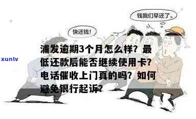 建设银行私人 *** 提醒信用卡逾期客户注意：如何应对上门？