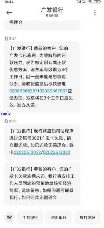 广发信用卡逾期结果