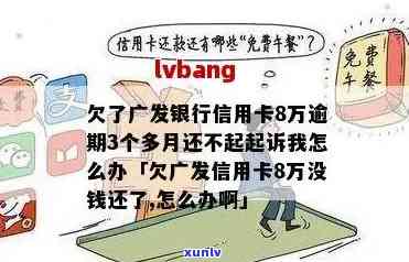 广发信用卡逾期结果