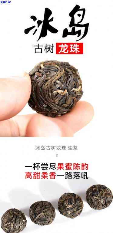 古树龙珠生普茶：冰岛原料，批发价格，高清图片一应俱全