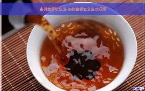 金针熟普茶的 ***  *** 、功效与泡法：一篇全面的茶叶指南