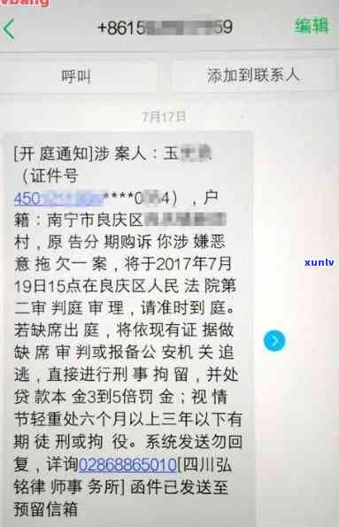 欠信用卡收到立案通知如何处理？收到短信表示立案，是什么意思？