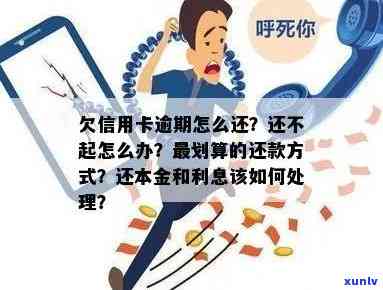 信用卡逾期还款方式解析：还本金还是利息？如何避免逾期产生的费用？