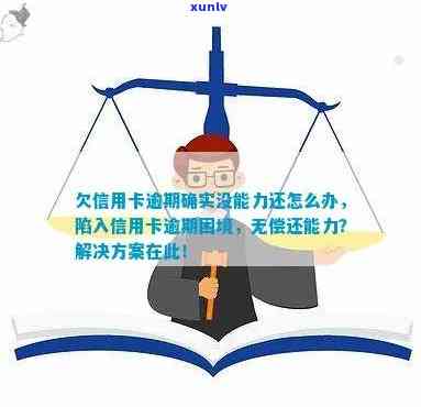 新信用卡逾期欠款4000多元的解决策略和建议，让你轻松摆脱债务困境