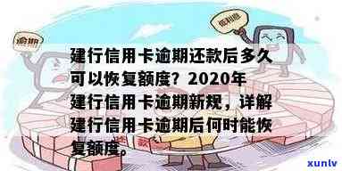 信用卡逾期额度恢复吗怎么办？2020年信用卡逾期总额度及如何办理