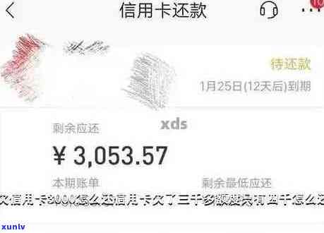 逾期两年的三千块信用卡：千元债务如何应对上门？