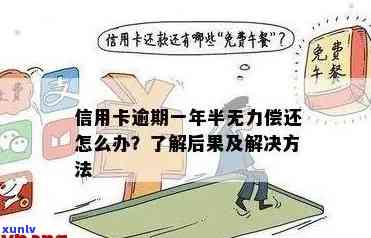 穷人信用卡逾期无力偿还怎么办？如何办理？