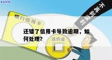 信用卡名字错误导致逾期，如何解决？逾期后的相关处理 *** 和建议