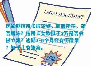 波信用卡逾期3天后果：上、被冻结，解决 *** 汇总！