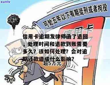 信用卡逾期赔偿款到账时间及处理方式全面解析：常见问题解答