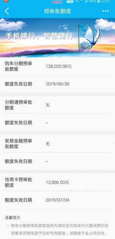 建行怎么预审信用卡逾期的银行卡信息，以及使用预审批额度。