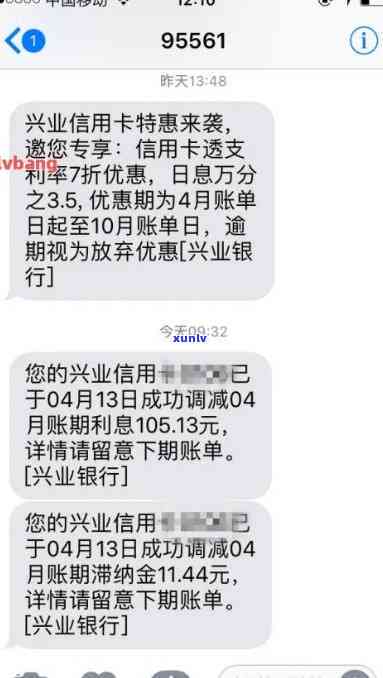 兴业县信用卡逾期