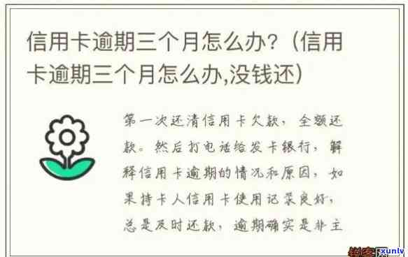 信用卡逾期三天：解决策略与建议