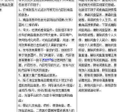 闲鱼卖玉石的限制与规定，如何确保交易安全与合规？