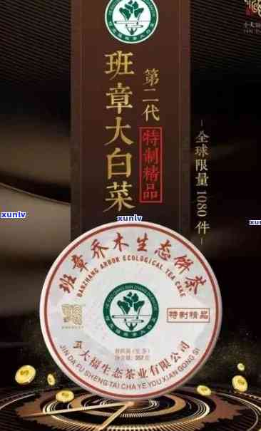 04年老班章大白菜生态茶的年份、价格、口感、产地等全方位信息解析