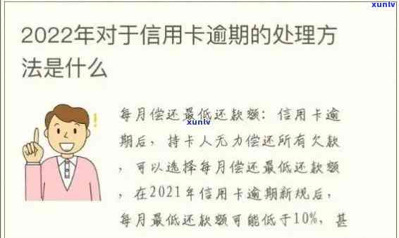 逾期五天的信用卡还款问题解决策略