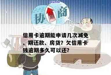 信用卡逾期多久可以房贷