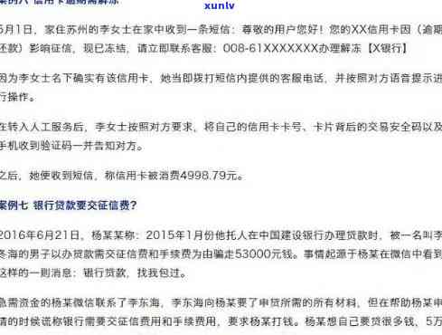 信用卡逾期诈骗：短信、案例、 *** ，如何知道我名字？立案标准是什么？