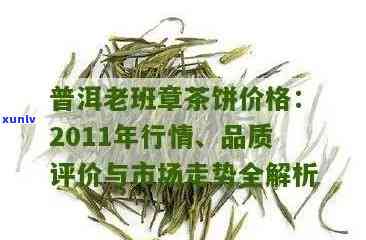 老班章茶青价格：XXXX年新旧茶品行情解析