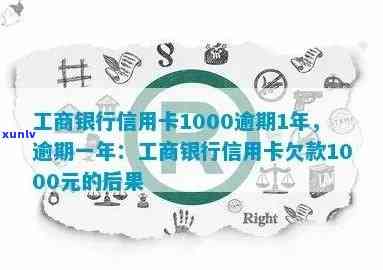 工商1000的信用卡逾期