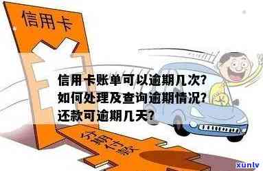 信用卡逾期后账单丢失，如何查询及解决办法？全面解答您的疑惑