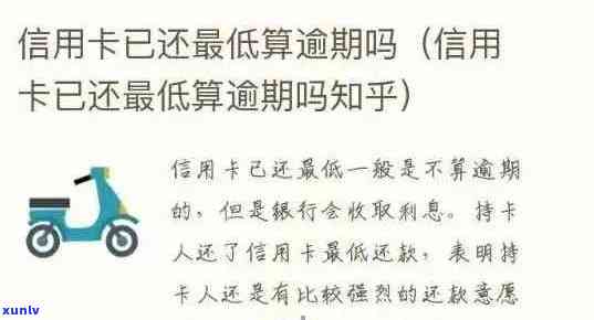 信用卡还款不足额是否会导致逾期？了解信用卡更低还款额度及其影响