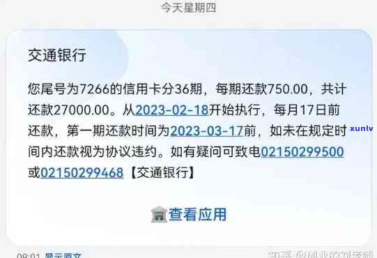 交通银行信用卡逾期6000多元的利息计算方式及解决方案全面解析