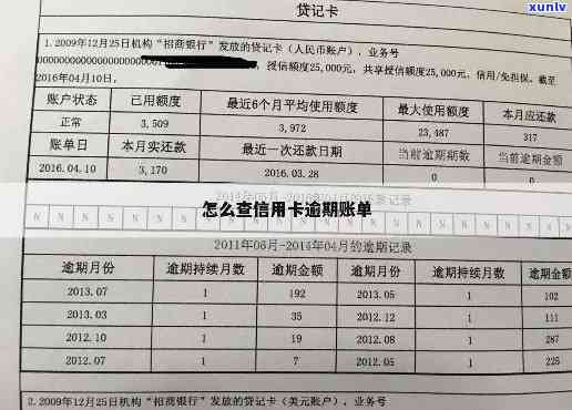 信用卡逾期查询全攻略：如何查看信用卡是否逾期，逾期后怎么办？