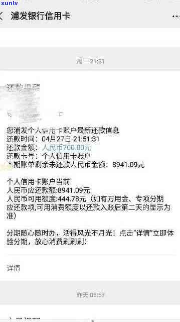 浦发信用卡逾期宽限