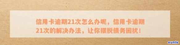 逾期还款12万信用卡，如何摆脱困境？