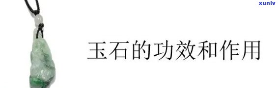 糯种绿色翡翠的档次、价值与挂坠、镯子价格相关。