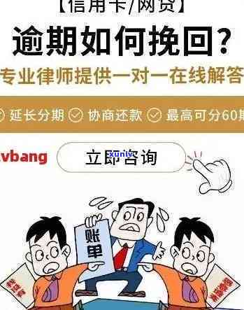 逾期还款的后果：网贷、信用卡处理全解析，助您避免不良信用记录！