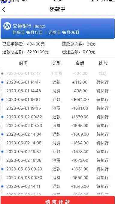 逾期6天信用卡还款