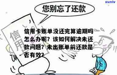 信用卡债务结清后，如何处理未偿还的利息问题？