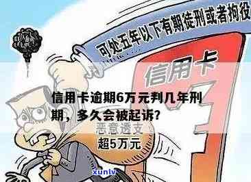 信用卡逾期还款超过6万，银行可能采取的法律行动及逾期期限解答