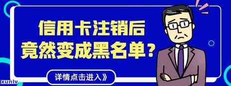 信用卡逾期还清后注销，后续办理新信用卡的影响及处理 *** 解析