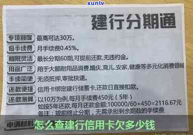 建设银行信用卡总欠款查询全攻略：掌握实用 *** ，轻松管理信用额度