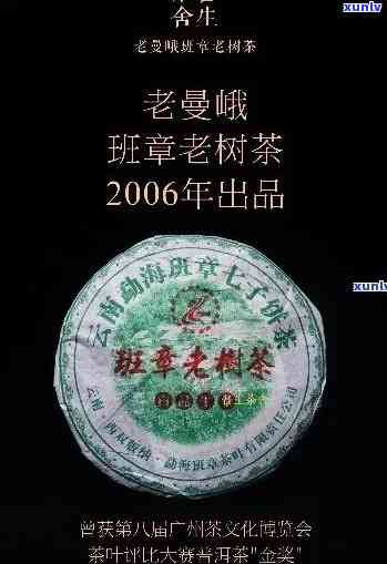 老曼峨班章老树2005年片价格及品质介绍